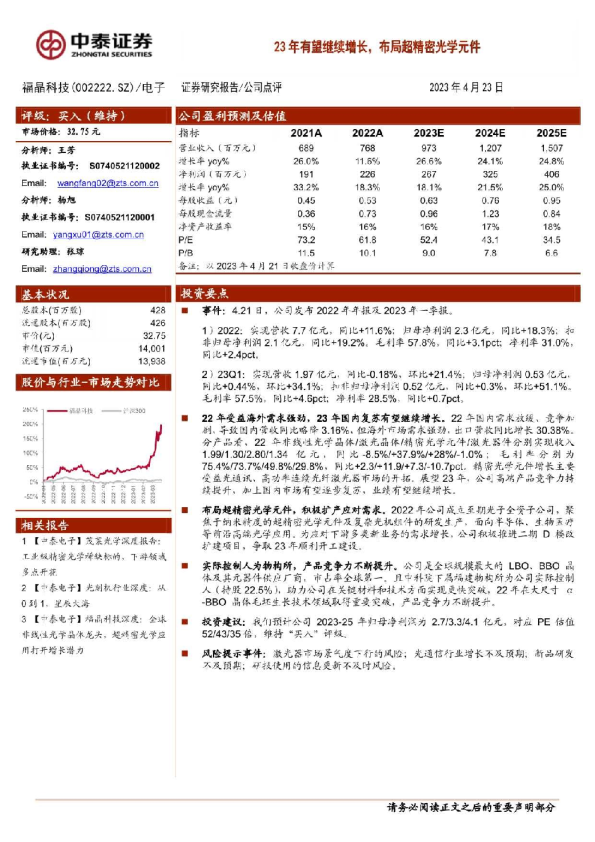 23年有望继续增长，布局超精密光学元件