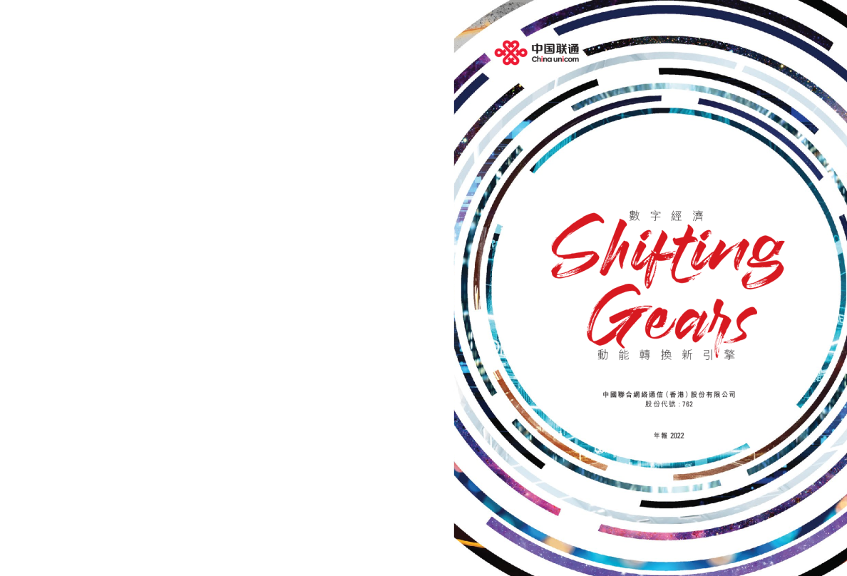 中国联通2022年年报