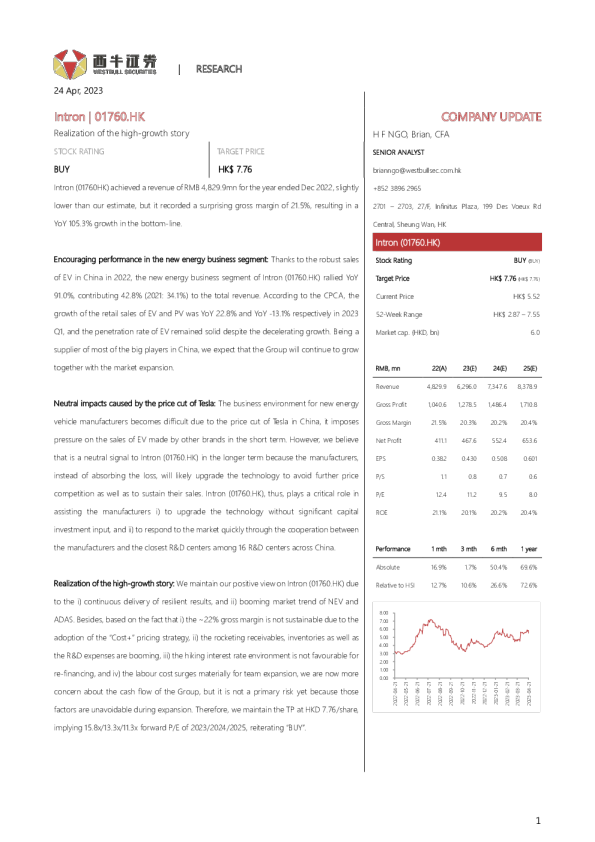 实现高增长故事