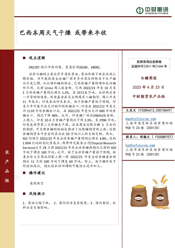 巴西本周天气干燥，或带来丰收