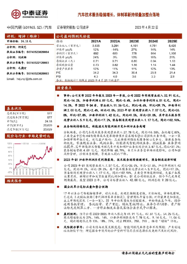 汽车技术服务稳健增长，体制革新持续叠加整合落地