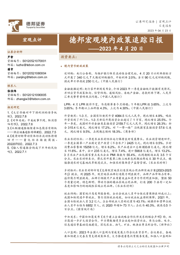 德邦宏观境内政策追踪日报