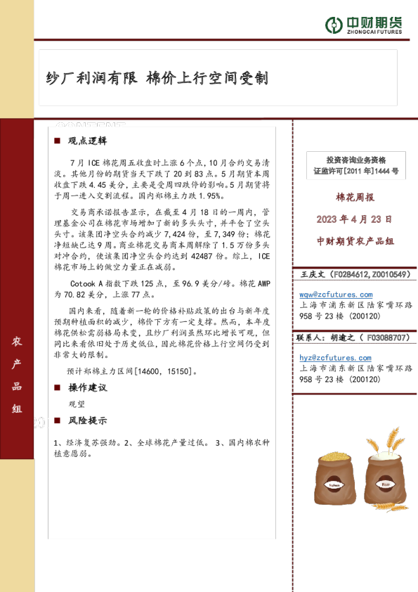 纱厂利润有限，棉价上行空间受制