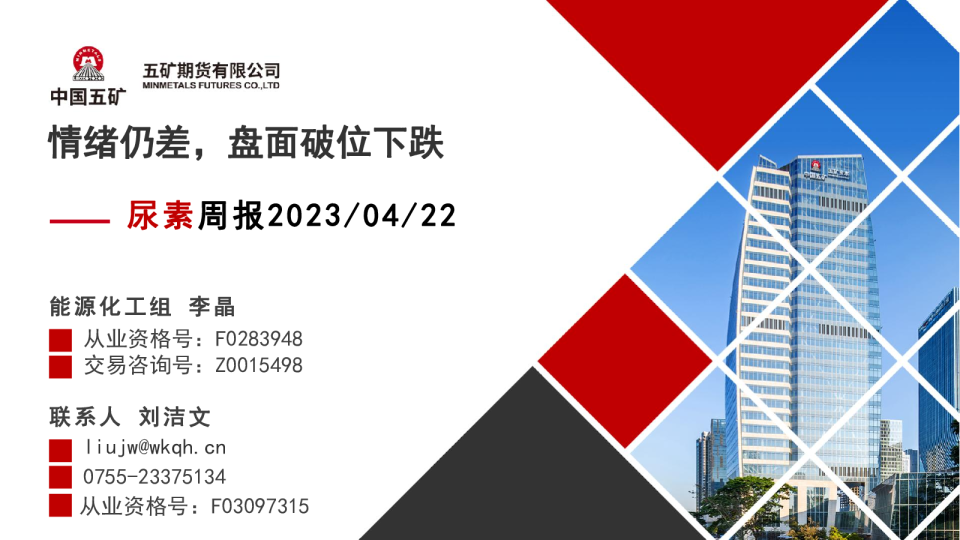 尿素周报：情绪仍差，盘面破位下跌