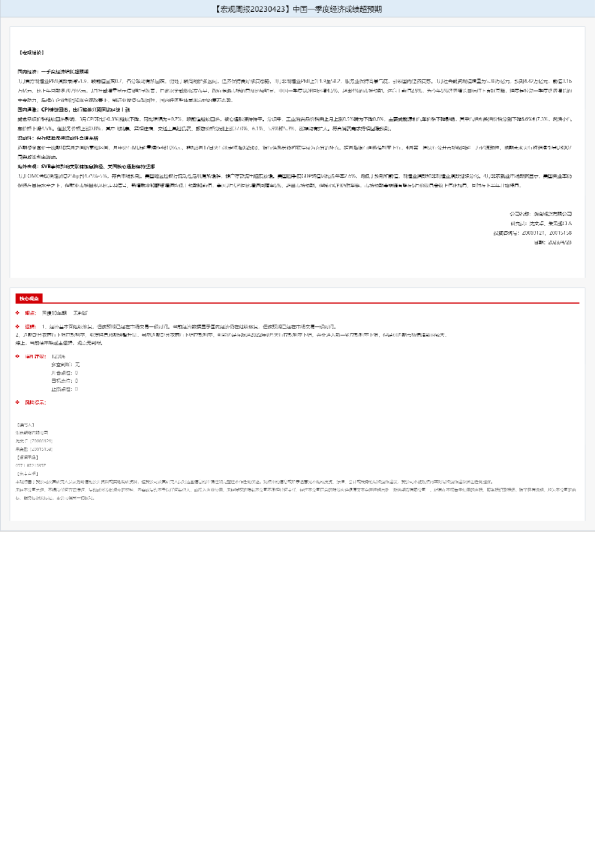 【宏观周报】中国一季度经济成绩超预期