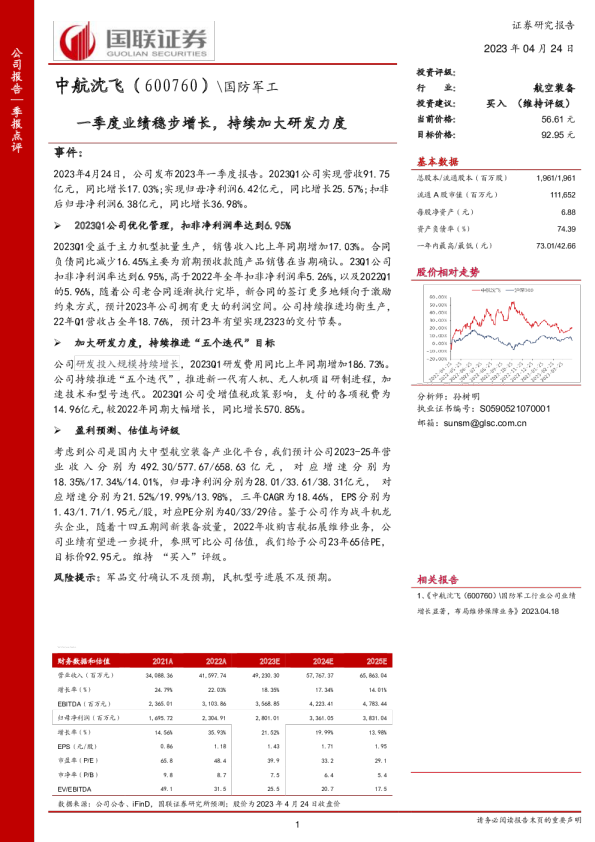 一季度业绩大幅提升，持续加大研发力度