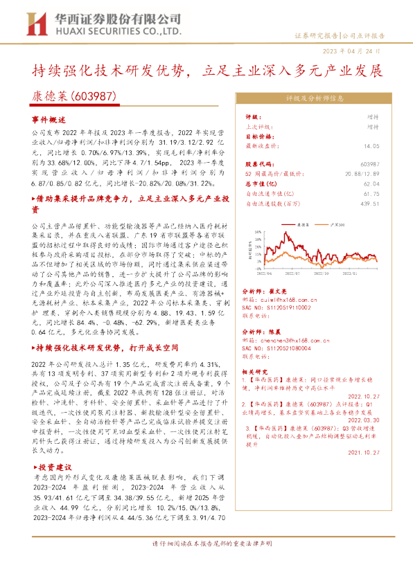 持续强化技术研发优势，立足主业深入多元产业发展