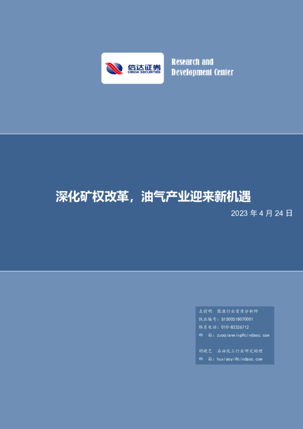 深化矿权改革，油气产业迎来新机遇