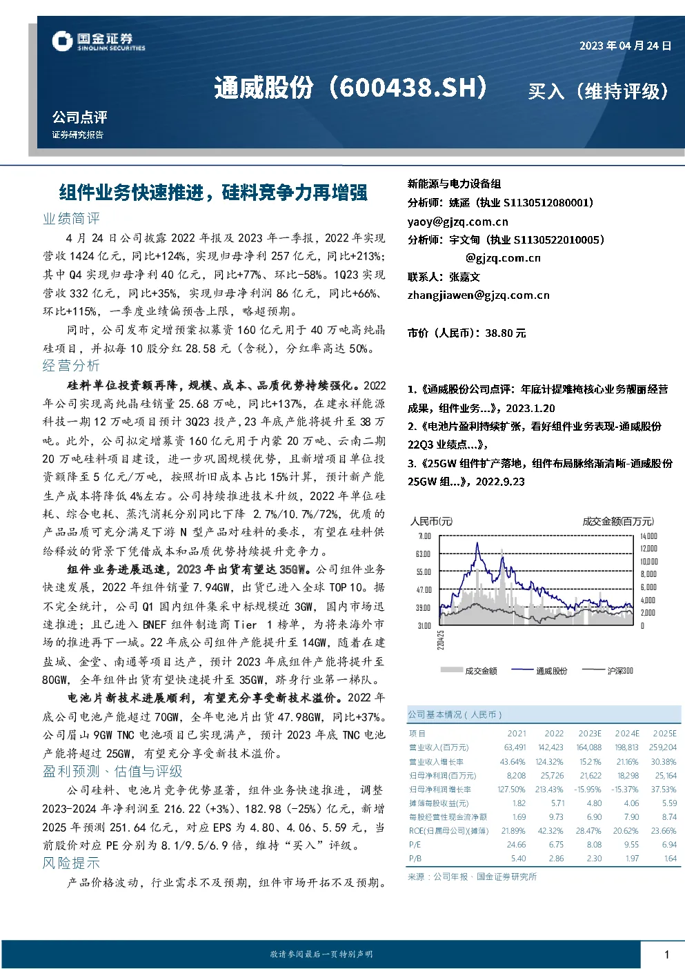 公司点评：组件业务快速推进，硅料竞争力再增强