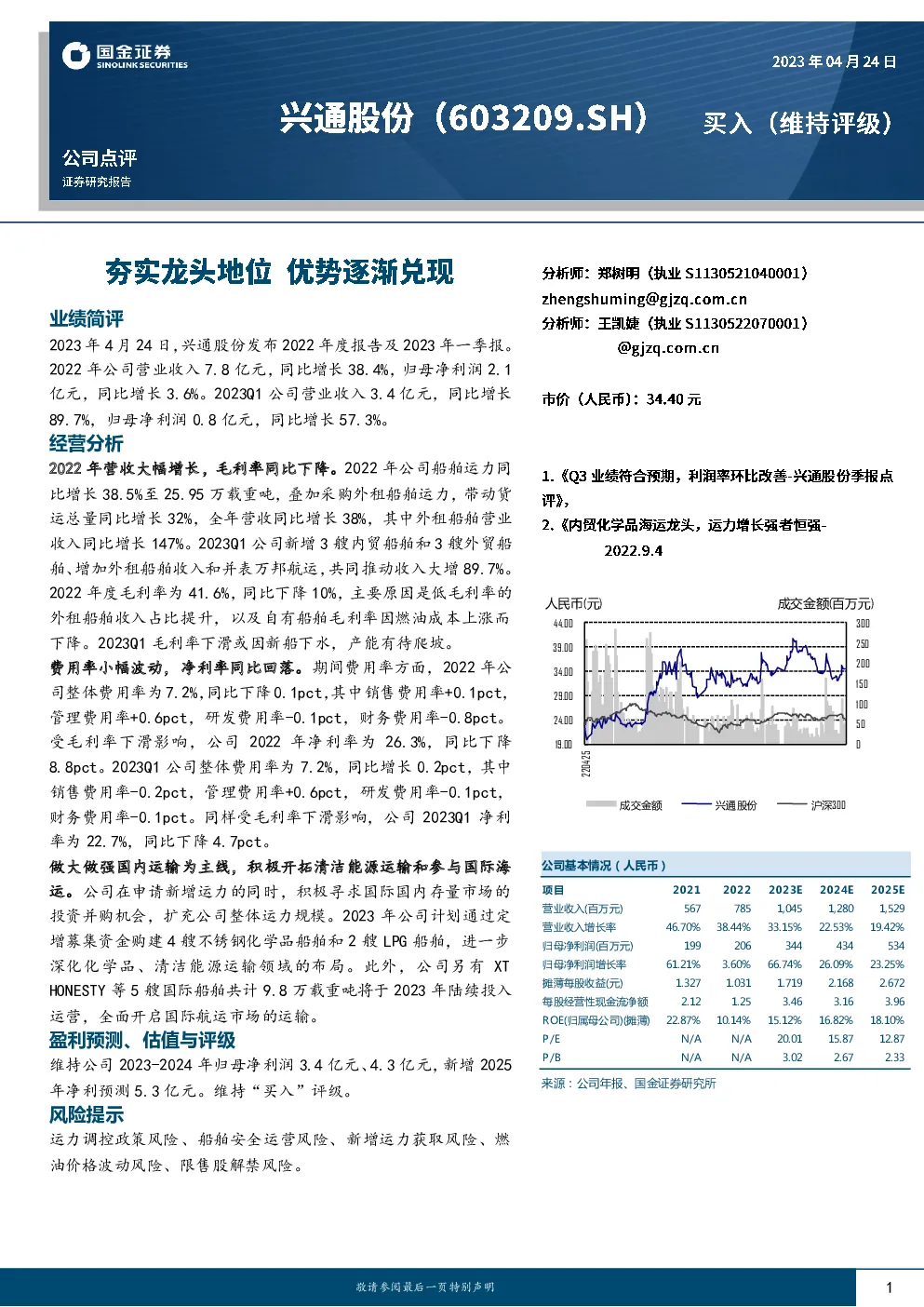 夯实龙头地位优势逐渐兑现