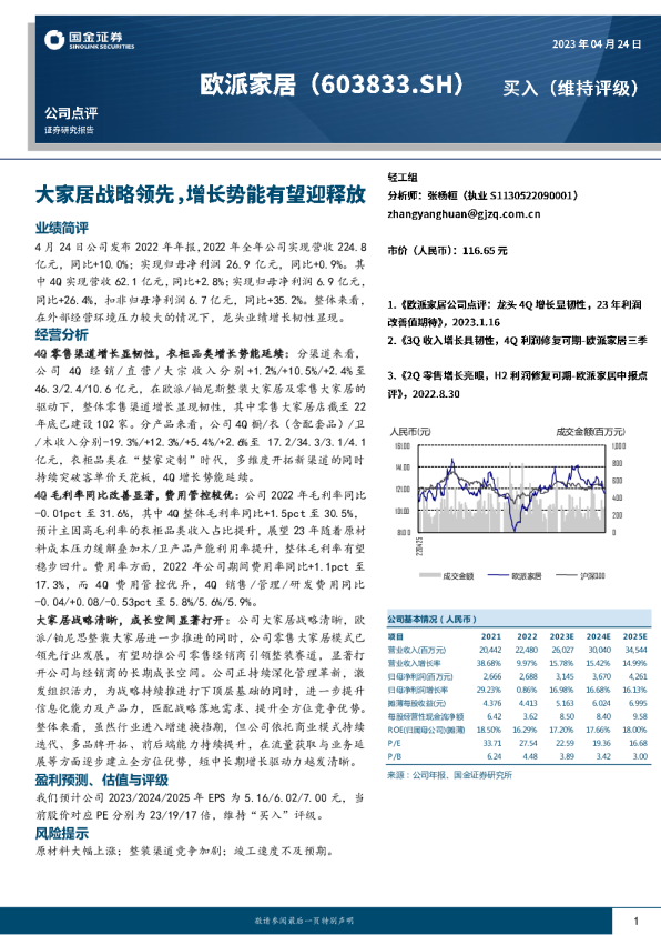 大家居战略领先，增长势能有望迎释放
