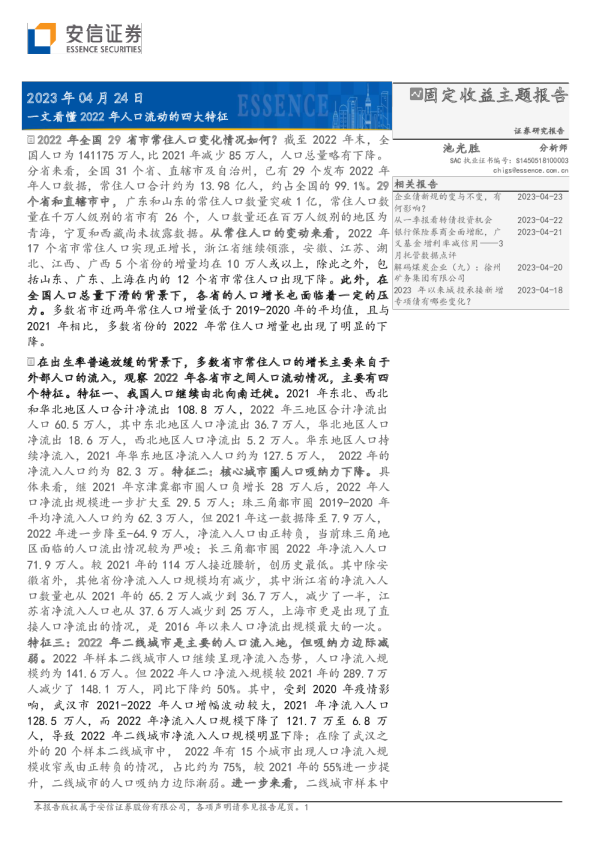 一文看懂2022年人口流动的四大特征