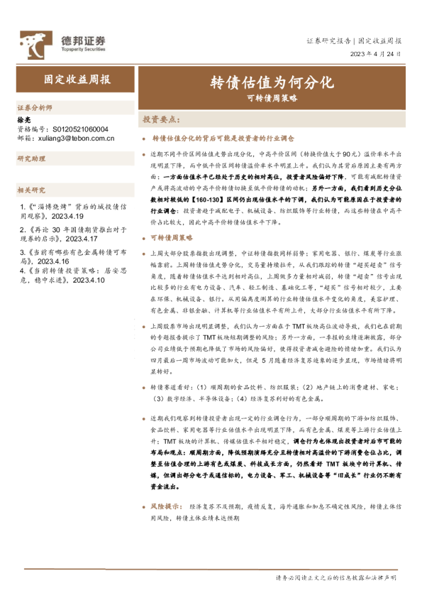 可转债周策略：转债估值为何分化