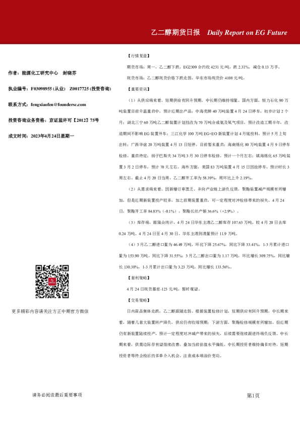 乙二醇期货日报