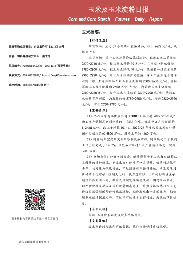 玉米及玉米淀粉日报