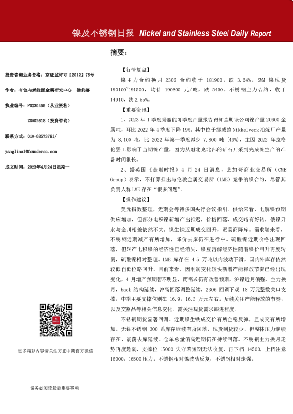镍及不锈钢日报