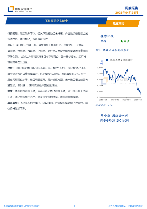 纸浆周报：下跌驱动仍未结束