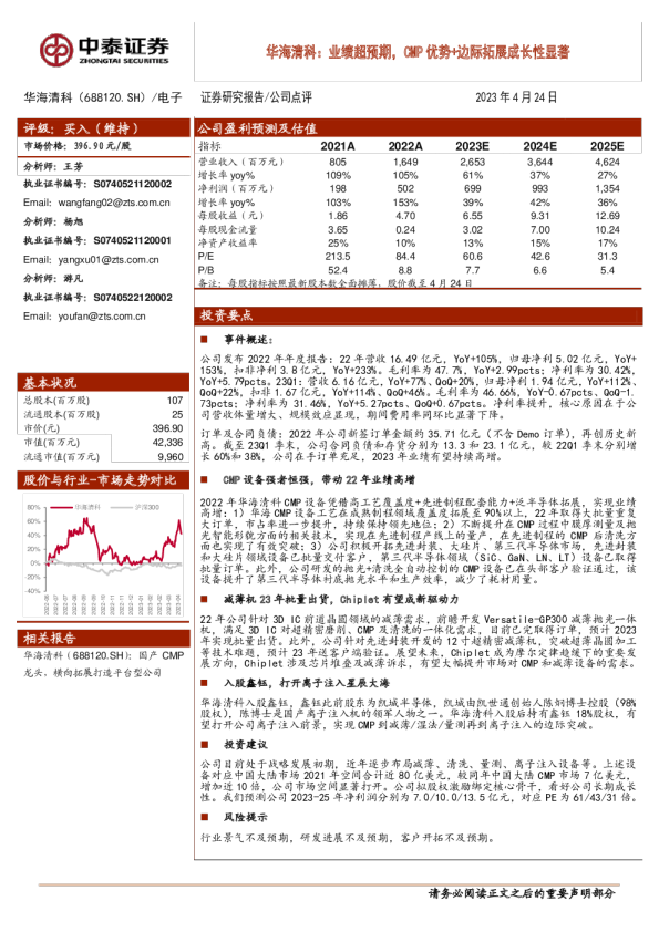业绩超预期，CMP优势+边际拓展成长性显著