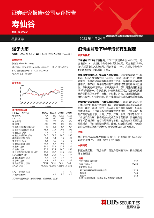 疫情缓解后下半年增长有望提速