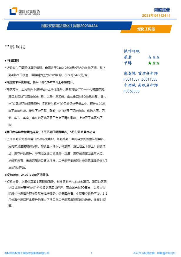 煤化工周报