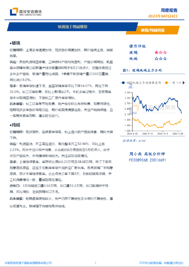 玻璃／纯碱周报：玻璃强于纯碱继续