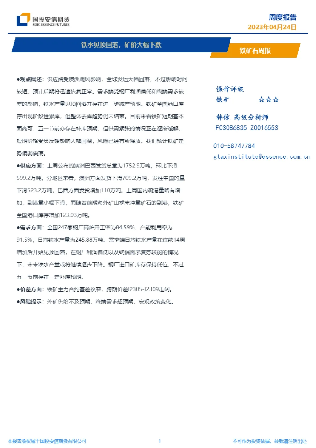 报告封面