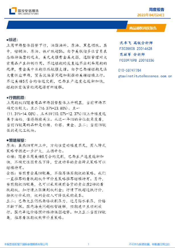 商品期权周度报告