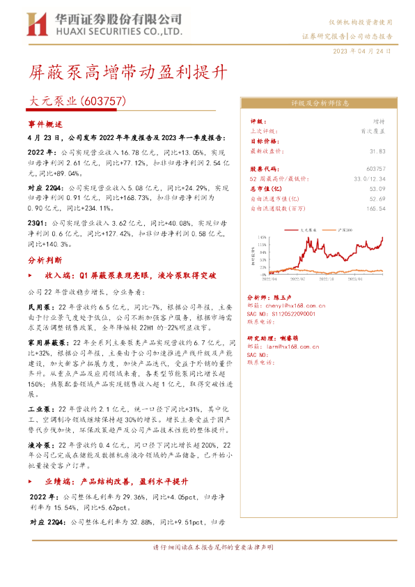 屏蔽泵高增带动盈利提升