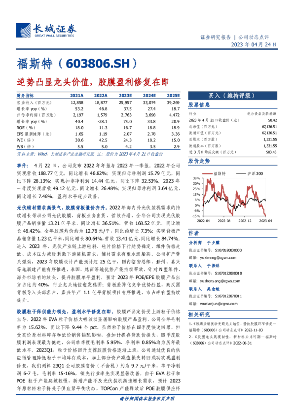 逆势凸显龙头价值，胶膜盈利修复在即