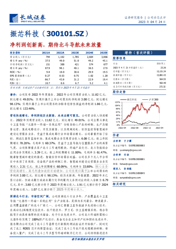 净利润创新高，期待北斗导航未来放量