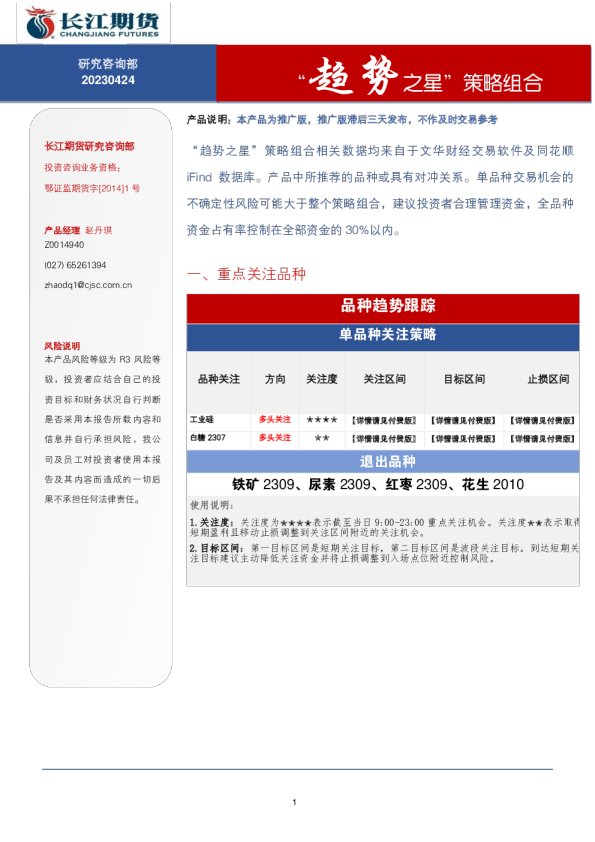 “趋势之星”策略组合