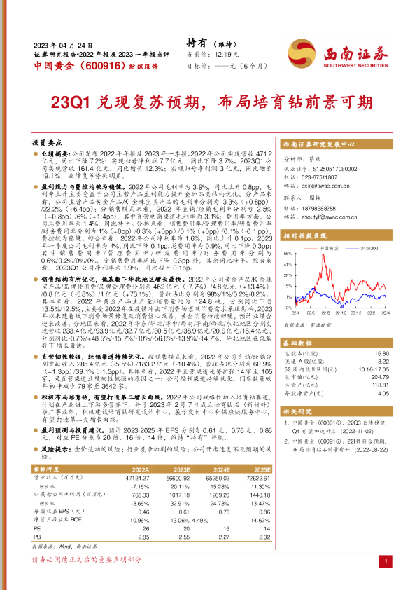 23Q1兑现复苏预期，布局培育钻前景可期