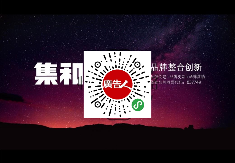 [广告人干货库]越秀商投品牌战略体系形象建设方案