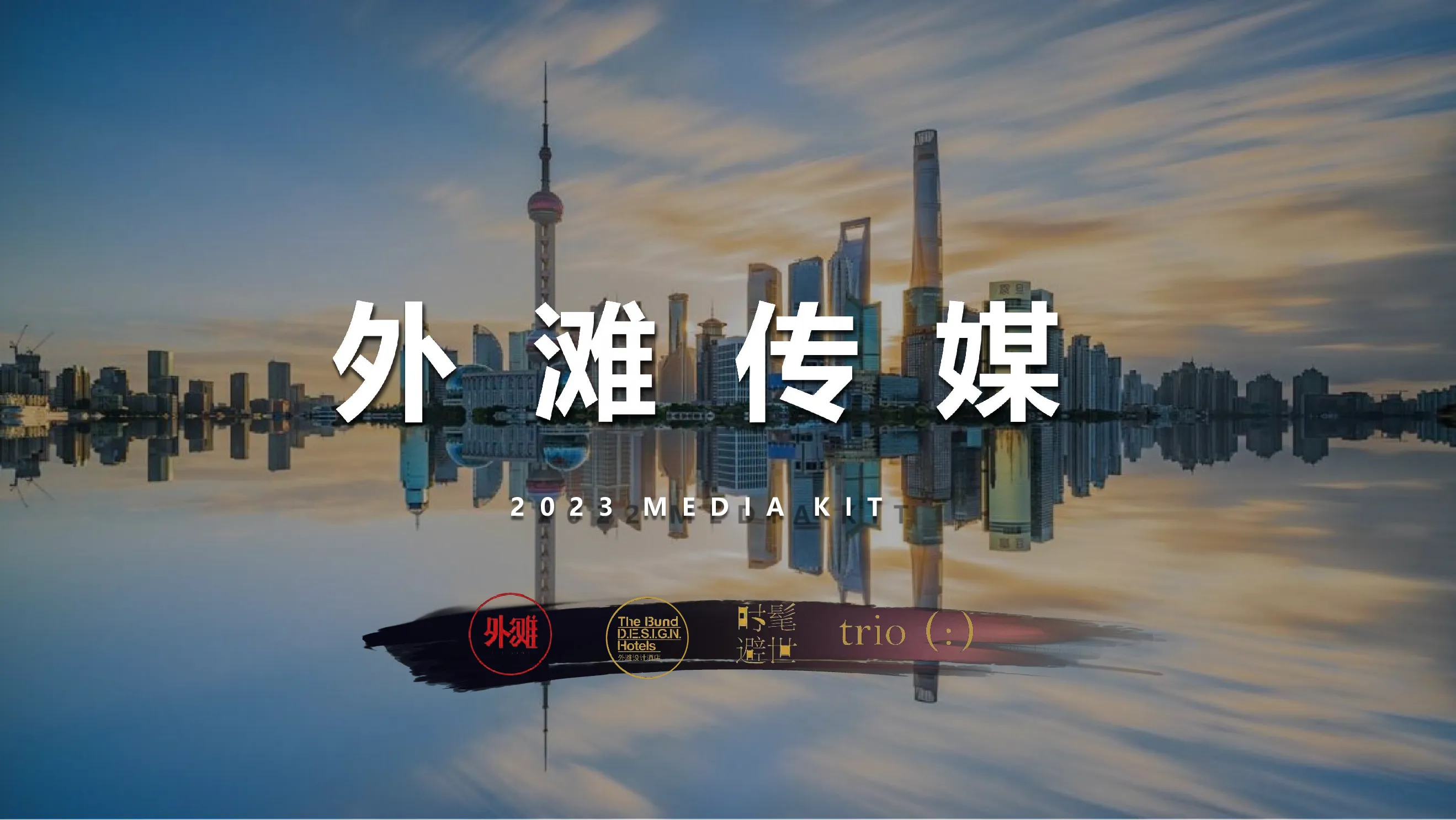 外滩1月刊例