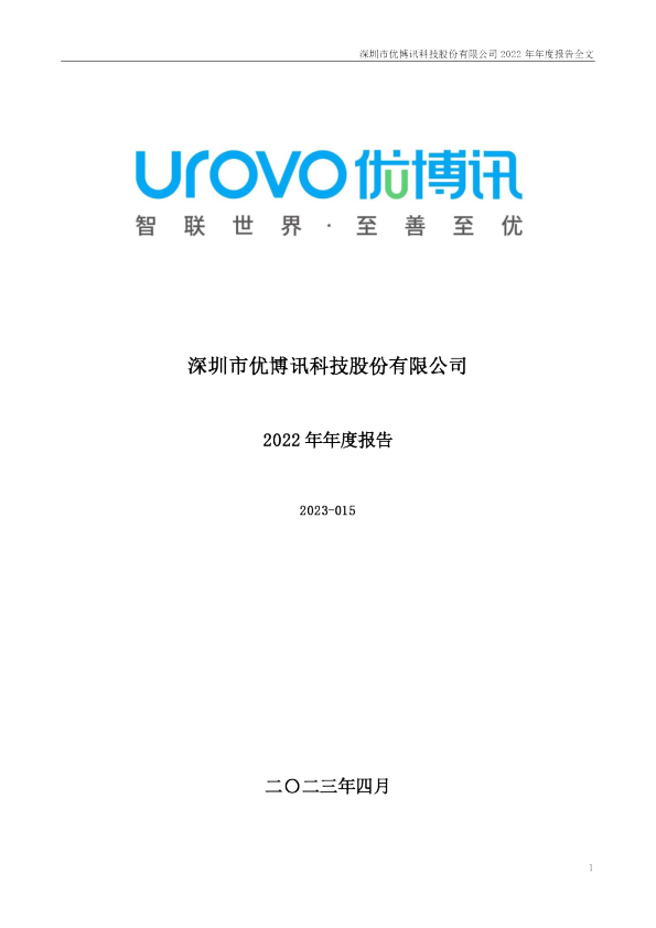 优博讯：2022年年度报告