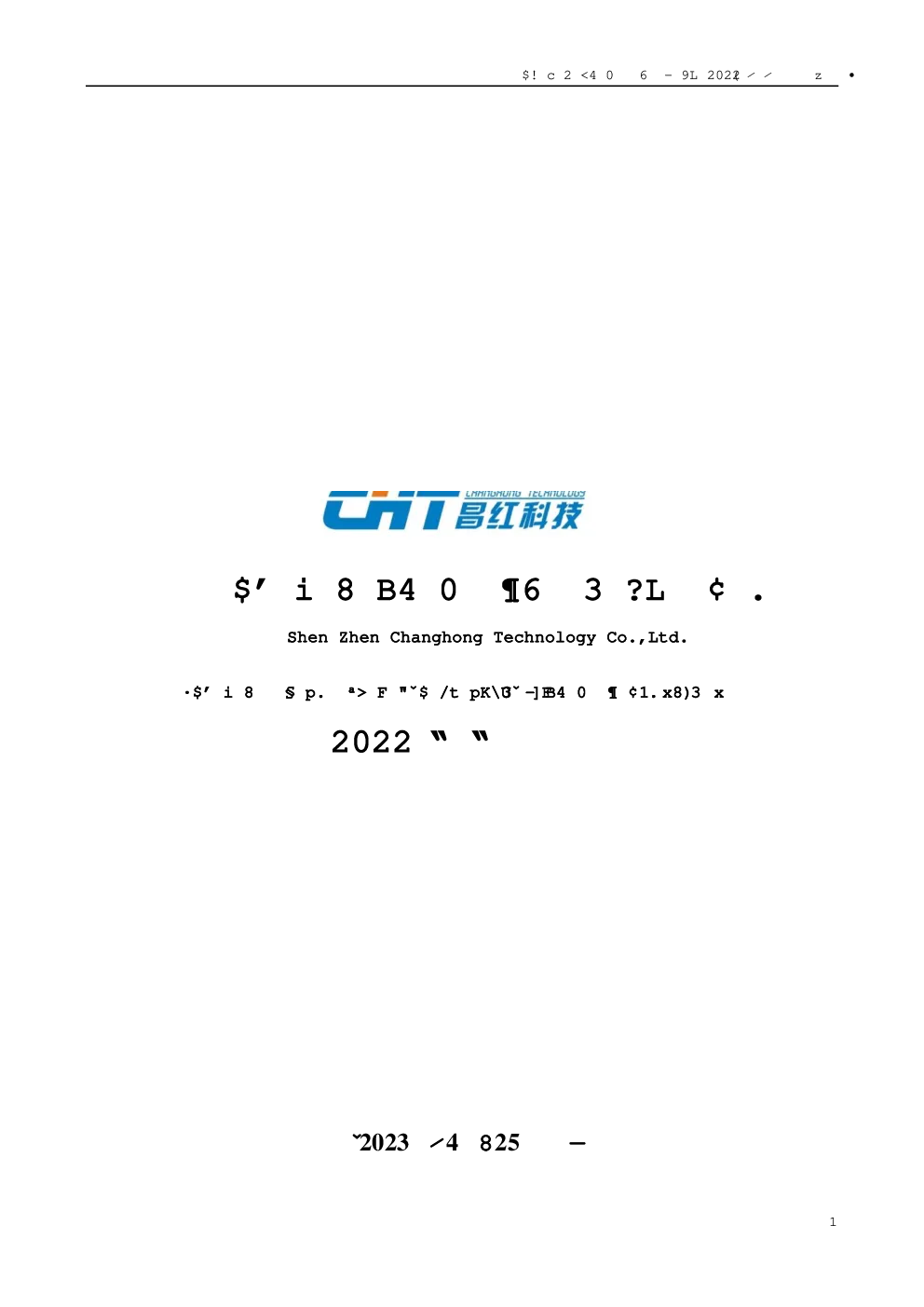 昌红科技：2022年年度报告