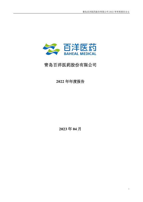 百洋医药：2022年年度报告