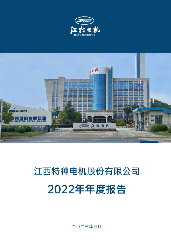 江特电机：2022年年度报告
