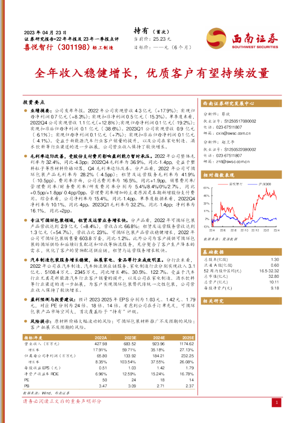 全年收入稳健增长，优质客户有望持续放量