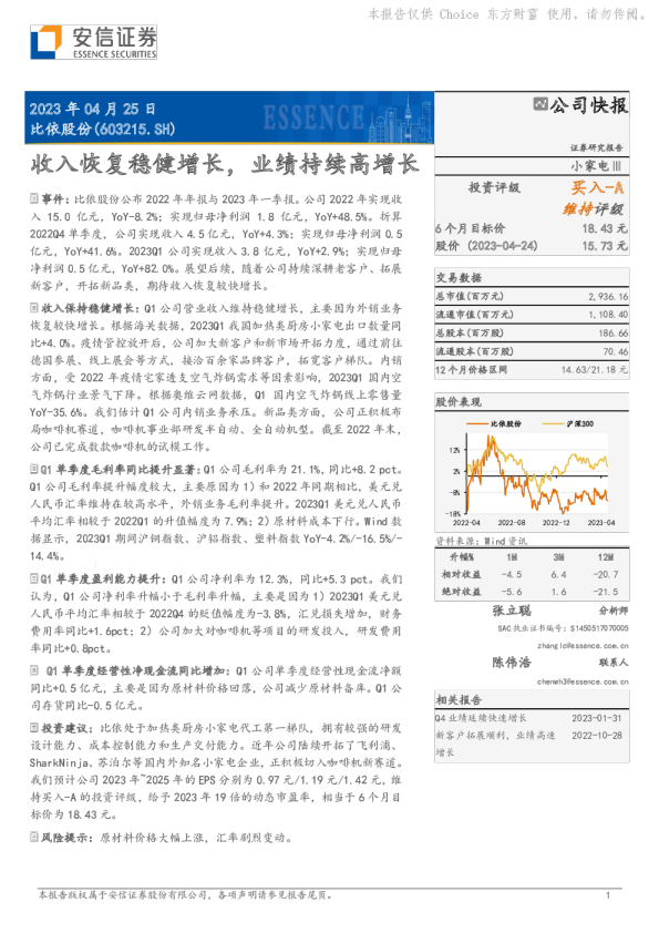 收入恢复稳健增长，业绩持续高增长