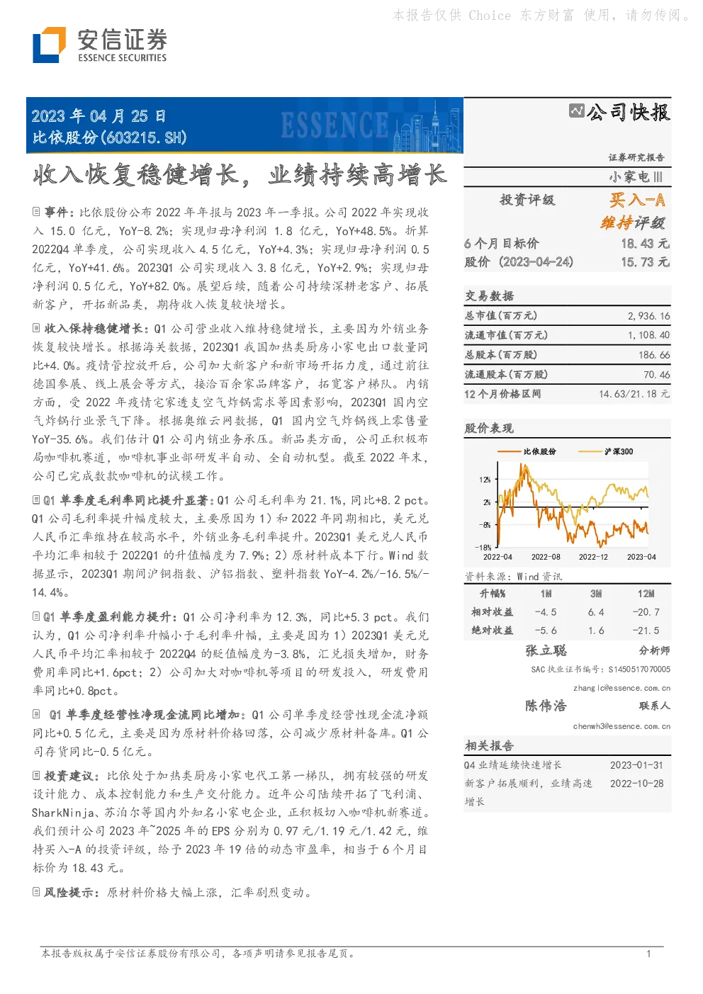 收入恢复稳健增长，业绩持续高增长