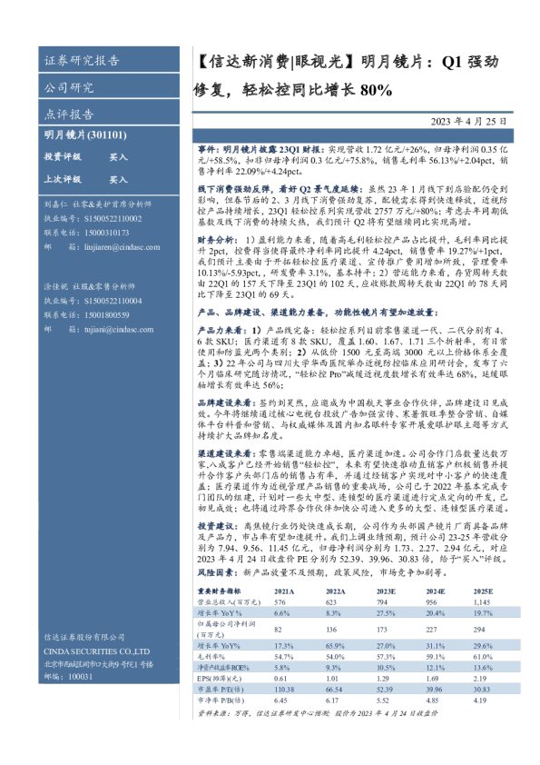 Q1强劲修复，轻松控同比增长80%