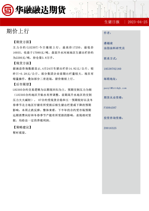 生猪日报：期价上行