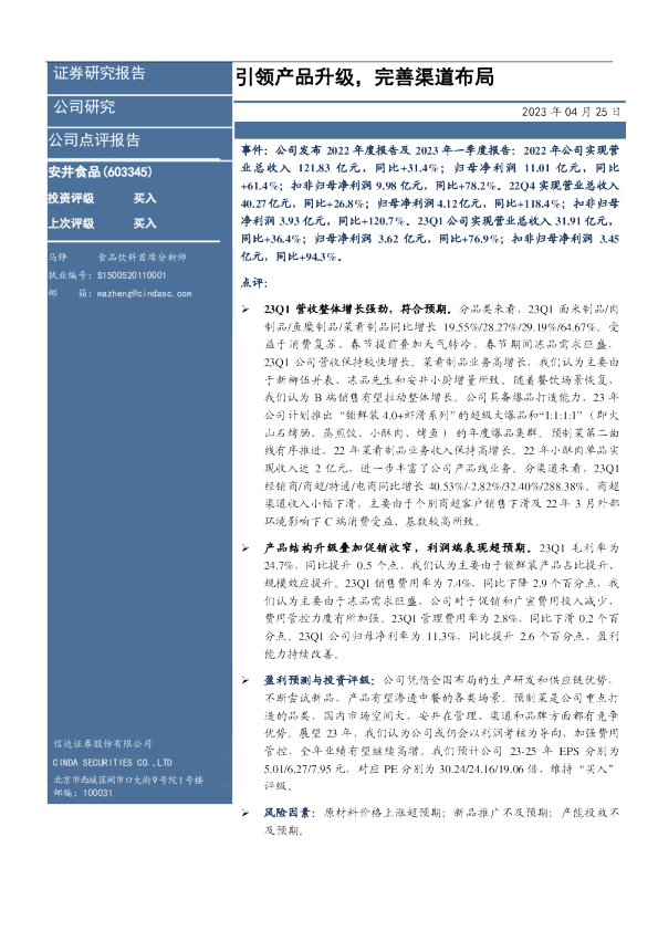 引领产品升级，完善渠道布局