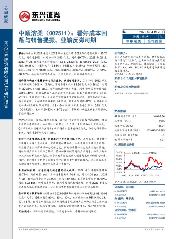 看好成本回落与销售提振，业绩反弹可期