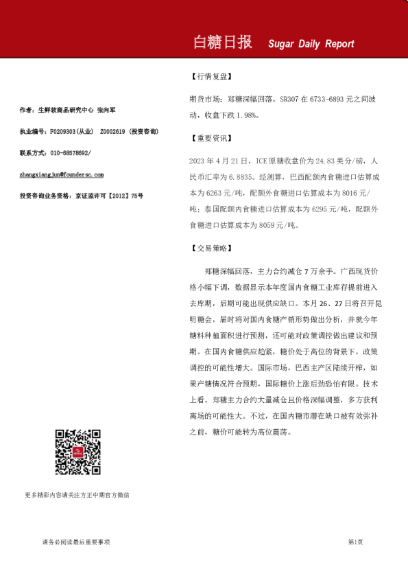 白糖日报