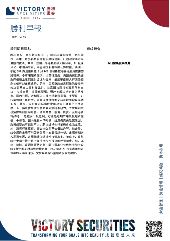 胜利早报
