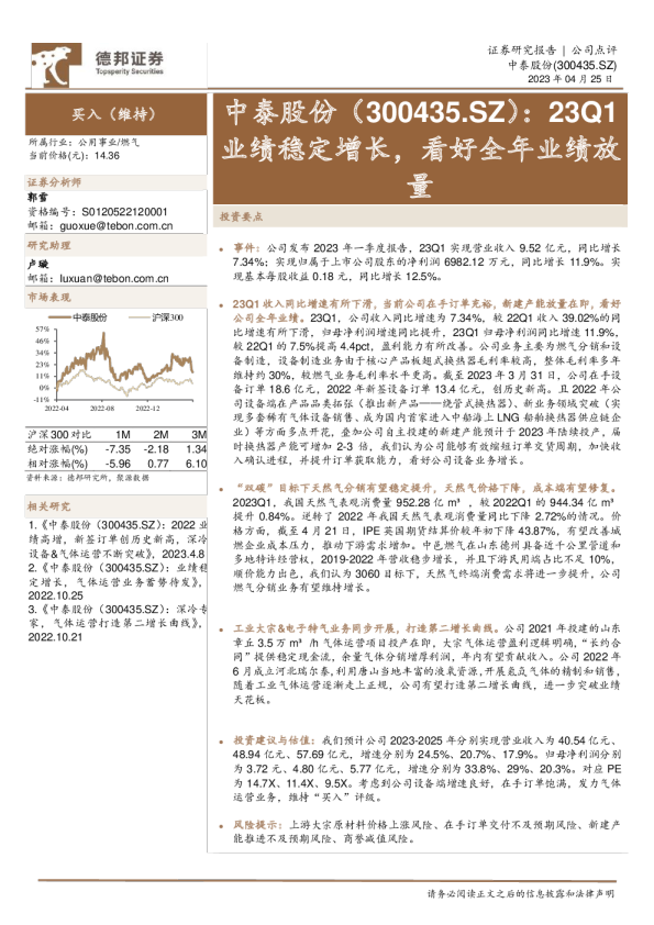 23Q1业绩稳定增长，看好全年业绩放量