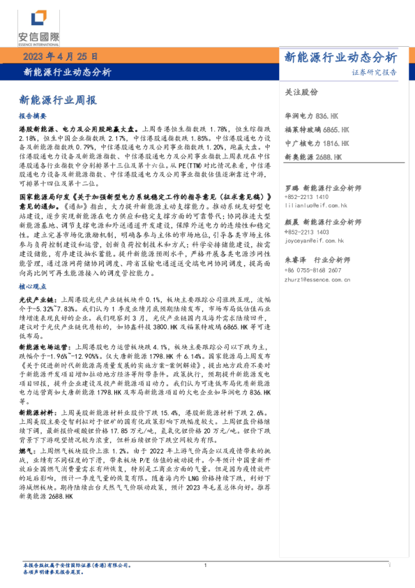 新能源行业动态分析：能源行业周报