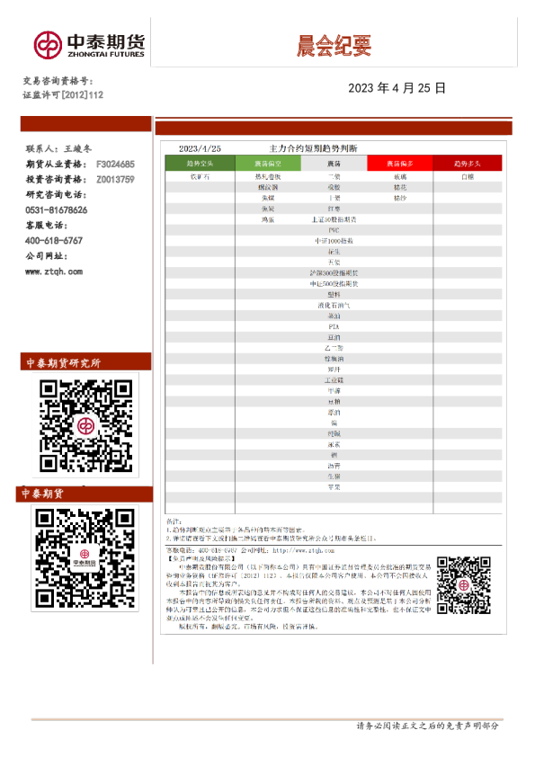 晨会纪要